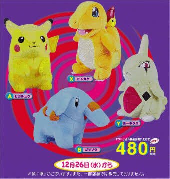 コバヤシコ 世代が近い人ならマクドナルドで売ってたポケモンのぬいぐるみを知ってるはず 僕はゴマゾウを買ってもらいました T Co Mz0sqk0amh Twitter