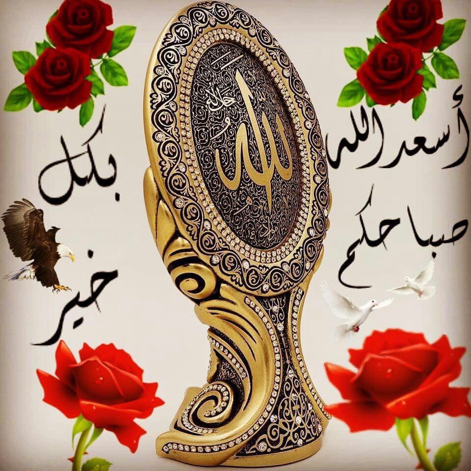 .

         *الحمــــــــد*
 لله الذي أمد في أعمارنا
الحمد لله الذي متعنا بالصحة والعافية
الحمد لله الذي فضلنا على كثيراً من خلقه
الحمد لله على كل حال
الحمد لله دائما وابدا .

    *صبـــاح الخيـــر* 🌹