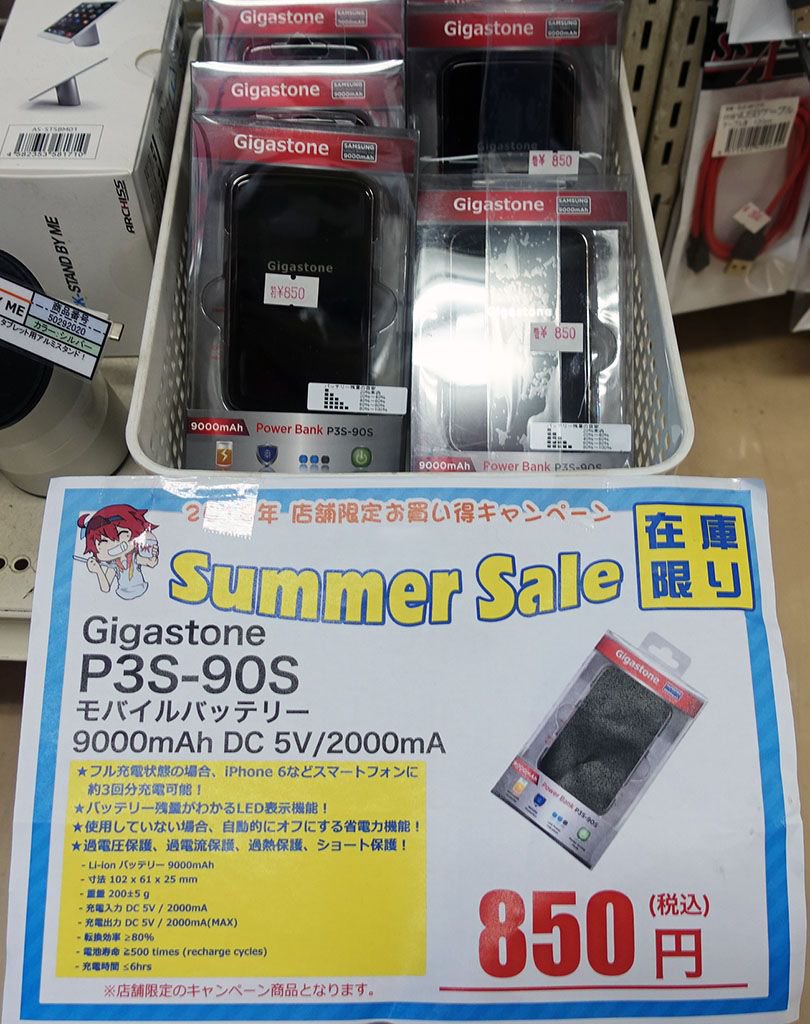 パソコンショップアーク サマーセール 大容量モバイルバッテリーが在庫限りの超特価 Gigastone P3s 90s 税込850円にて販売中です 容量9000mahでスマホなどの充電にも便利な2a出力も可能です 各種保護機能もついて使い方色々 パソコンショップアーク サマーセール 大容量モバイルバッテリーが在庫限りの超特価 Gigastone P3s 90s 税込850円にて販売中です 容量9000mahでスマホなどの充電にも便利な2a出力も可能です 各種保護機能もついて使い方色々