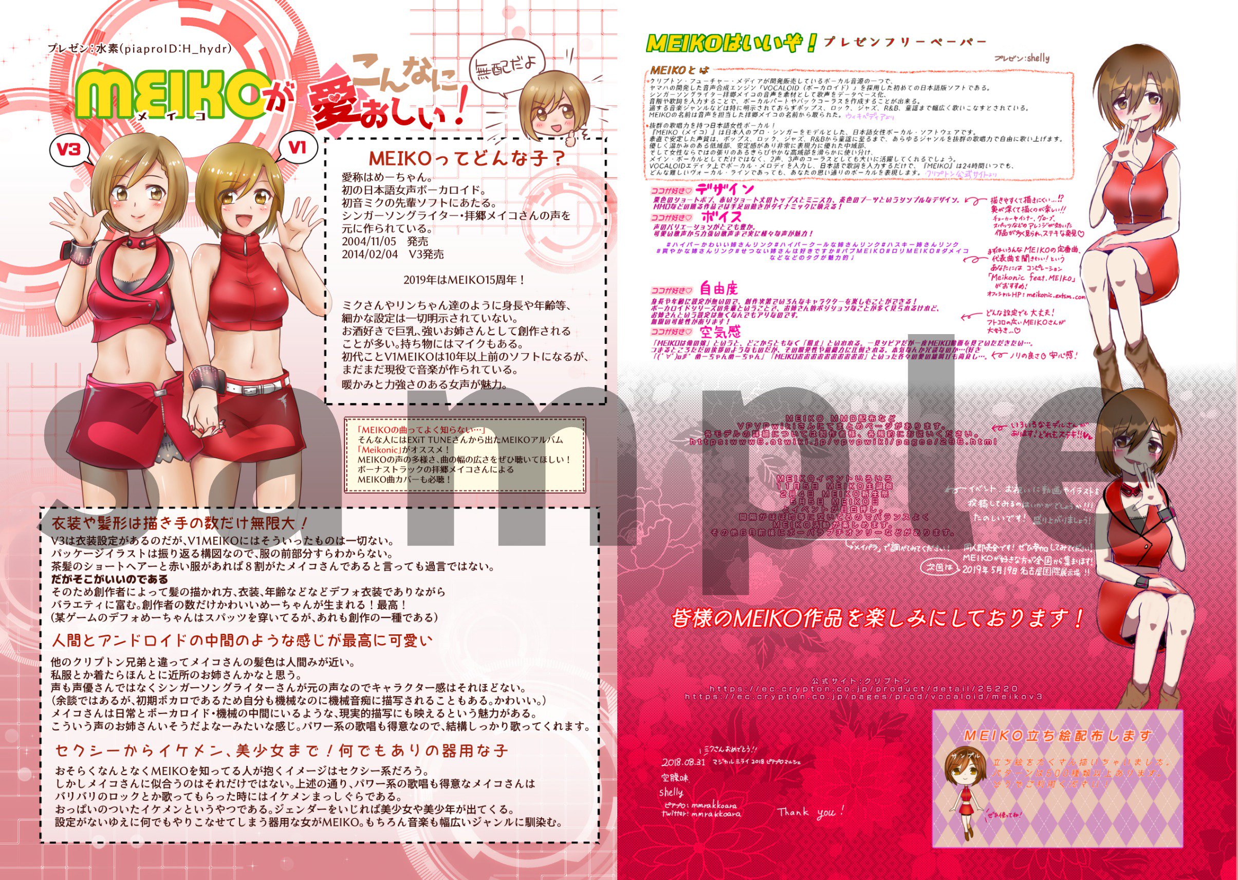 マジミラ東京1日目 8 31 ピアプロマルシェ お品書き 頒布物まとめ Twitter