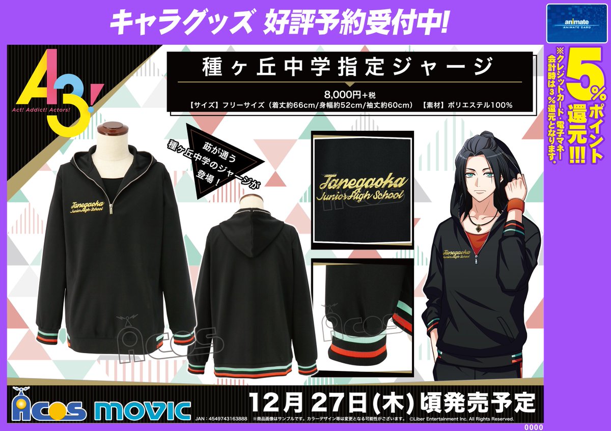 A3! 泉田 莇 パーカー