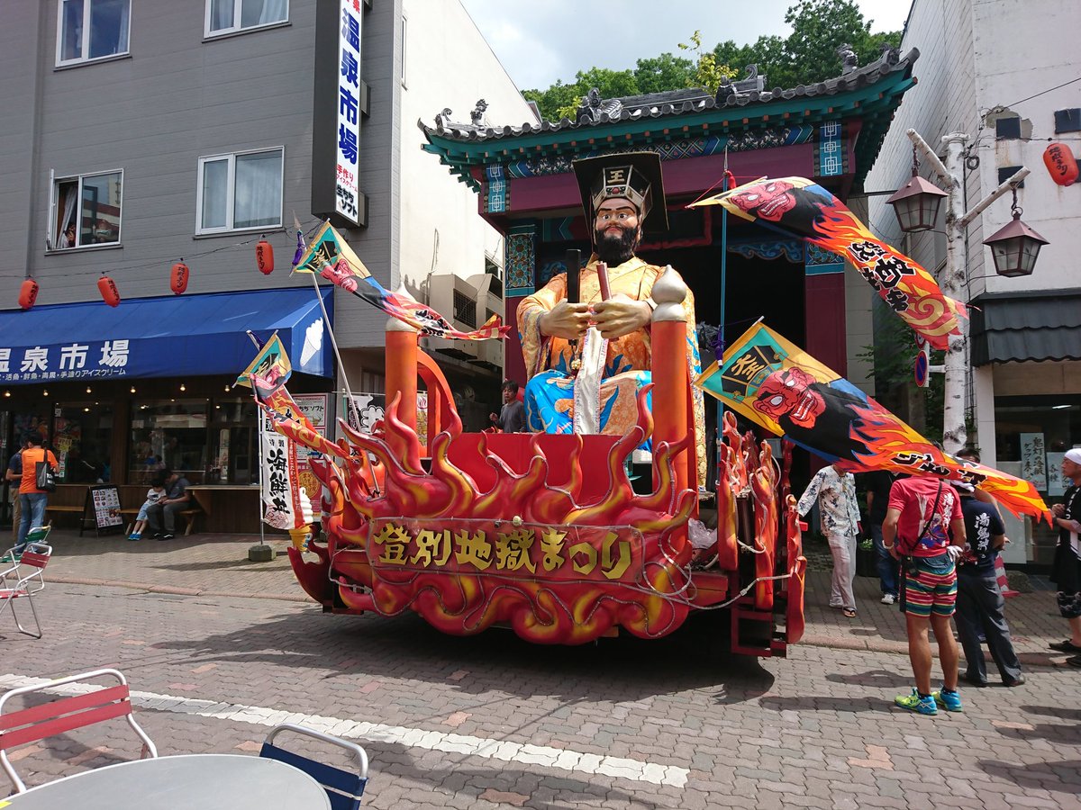 地獄祭り