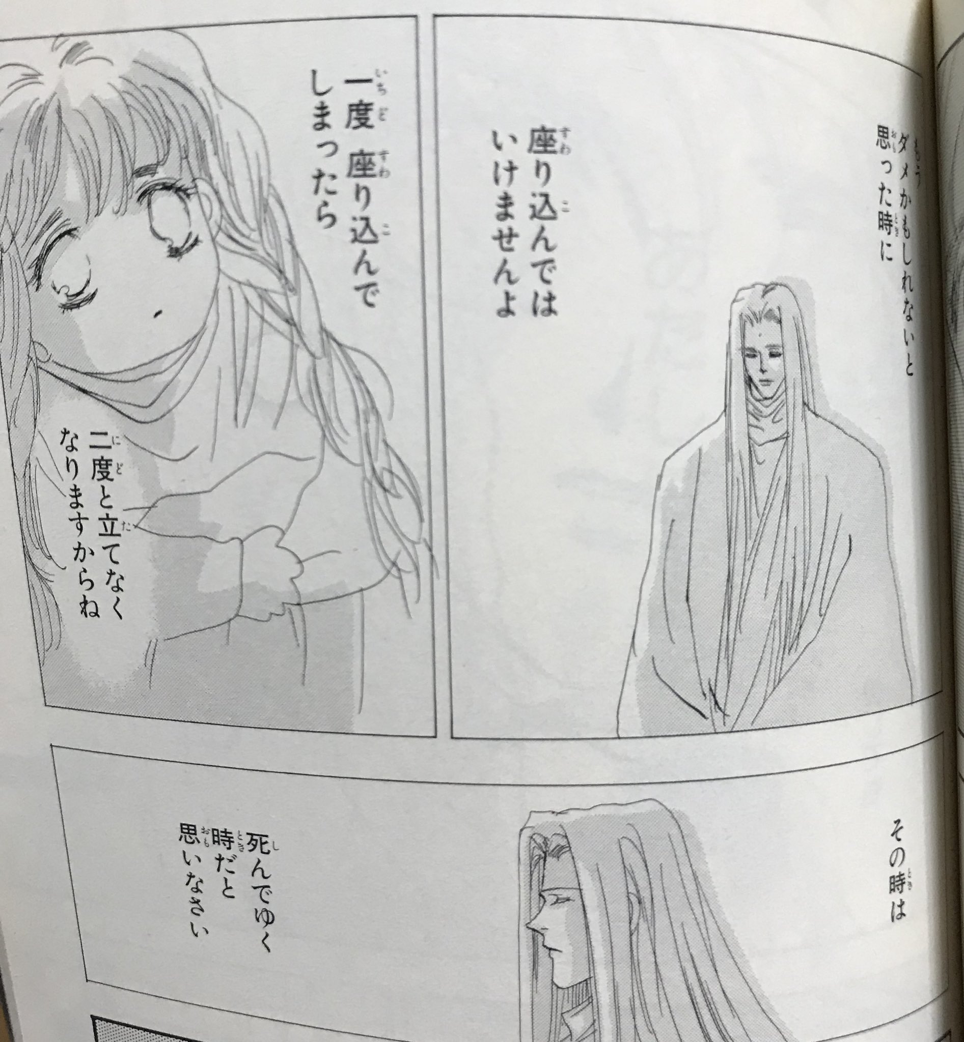 あや No Twitter Basaraのこれ もうダメかとしれないと思った時に座り込んではいけませんよ 一度座り込んでしまったら二度と立てなくなりますからね ダメだと思った時こそ立ちなさい ナギ様が諭すように言うのがまたね Basaraは名言だらけ 後世に残したい漫画