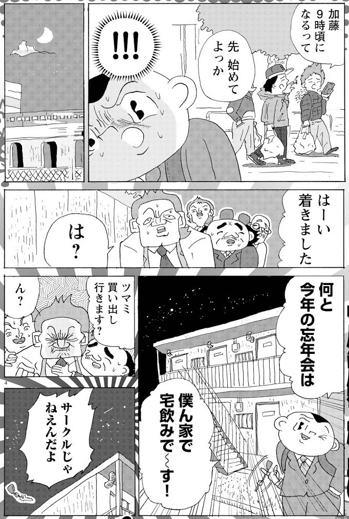 【漫画】「会社の飲み会の予約を取り忘れた話」#明日クビになりそう
本作収録の単行本は8/27発売! →https://t.co/yXdJIxomzH