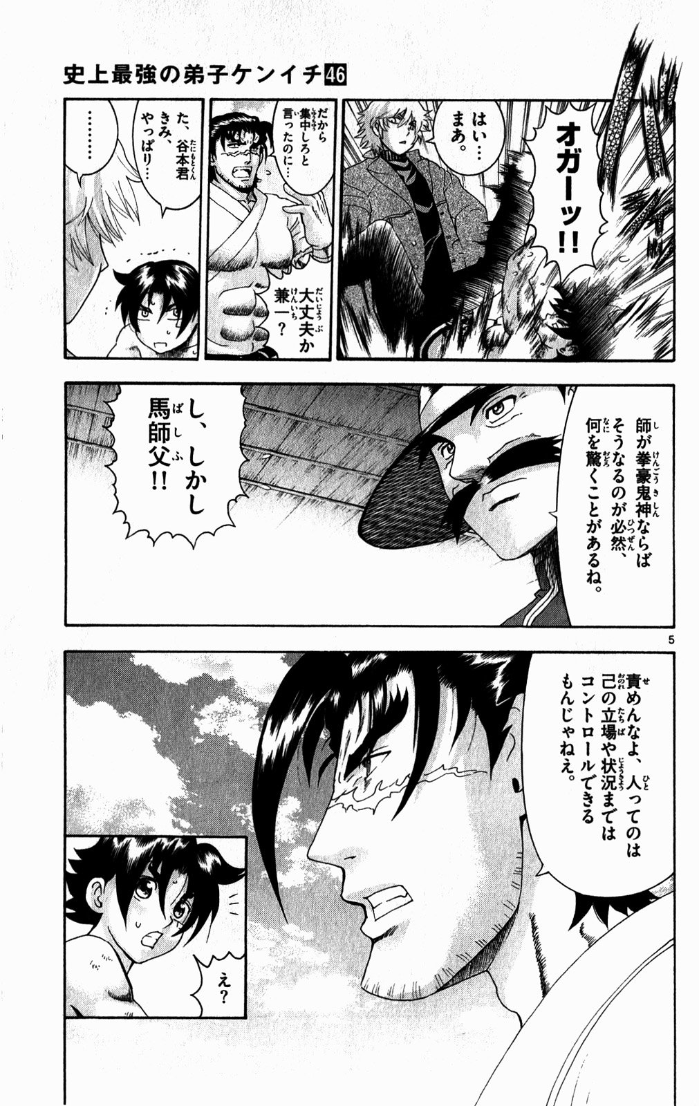 武蔵 ｳﾏ娘dena 小学生から毎週サンデー買って読んでたな 後世に残したい漫画の名言 人ってのは己の立場や状況まではコントロールできるもんじゃない ようはそこで なにをなすか 史上最強の弟子ケンイチ T Co Pz1eqnm4vh Twitter