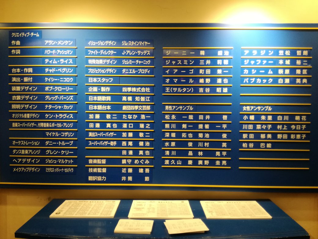 18 8 26 アラジン マチネ公演 Min T ミント