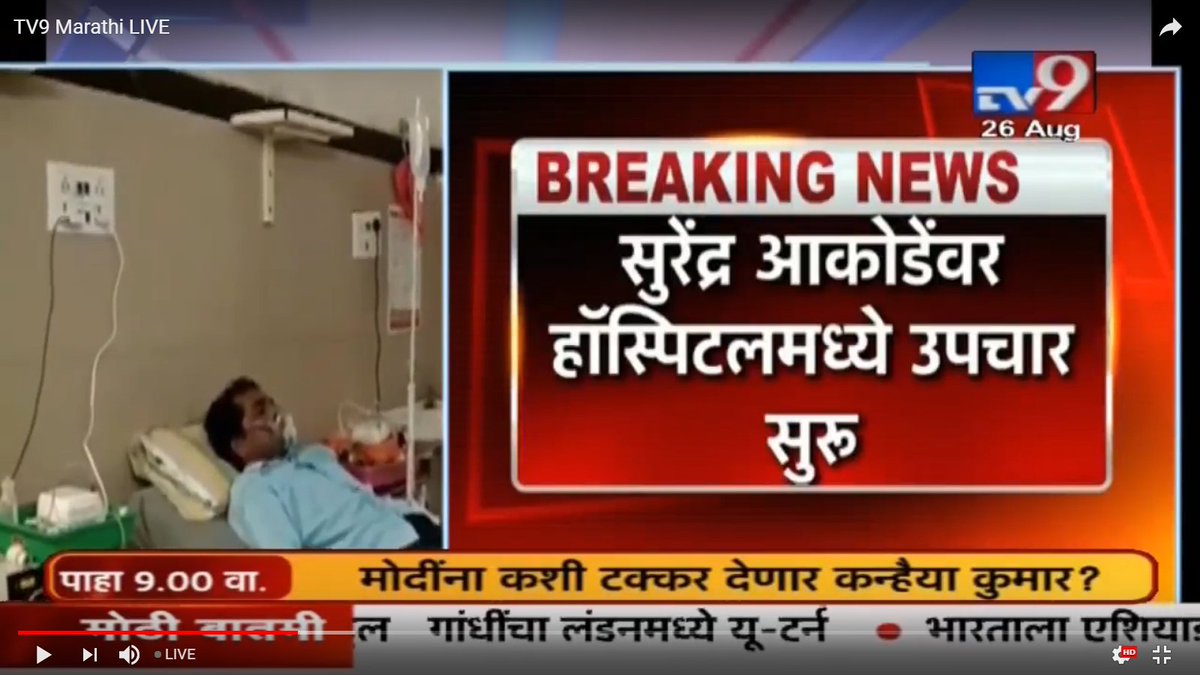 TV9Marathi's tweet photo. #BreakingNews #TV9News अमरावती - tv9 मराठीच्या कार्यक्रमात प्रतिनिधी सुरेंद्र अकोडेंना शिवसेना कार्यकर्त्यांकडून झाली होती मारहाण, हॉस्पिटलमध्ये उपचार, सर्वच स्तरातून घटनेचा निषेध. https://t.co/6YcYlMHsk2