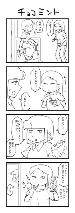 お題「チョコミント」 #創作百合版ワンドロ 