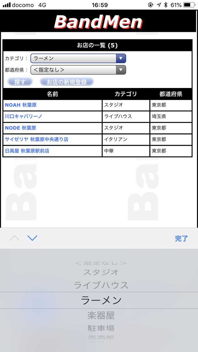 BandMen開発 (3ページ目) - Togetter [トゥギャッター]