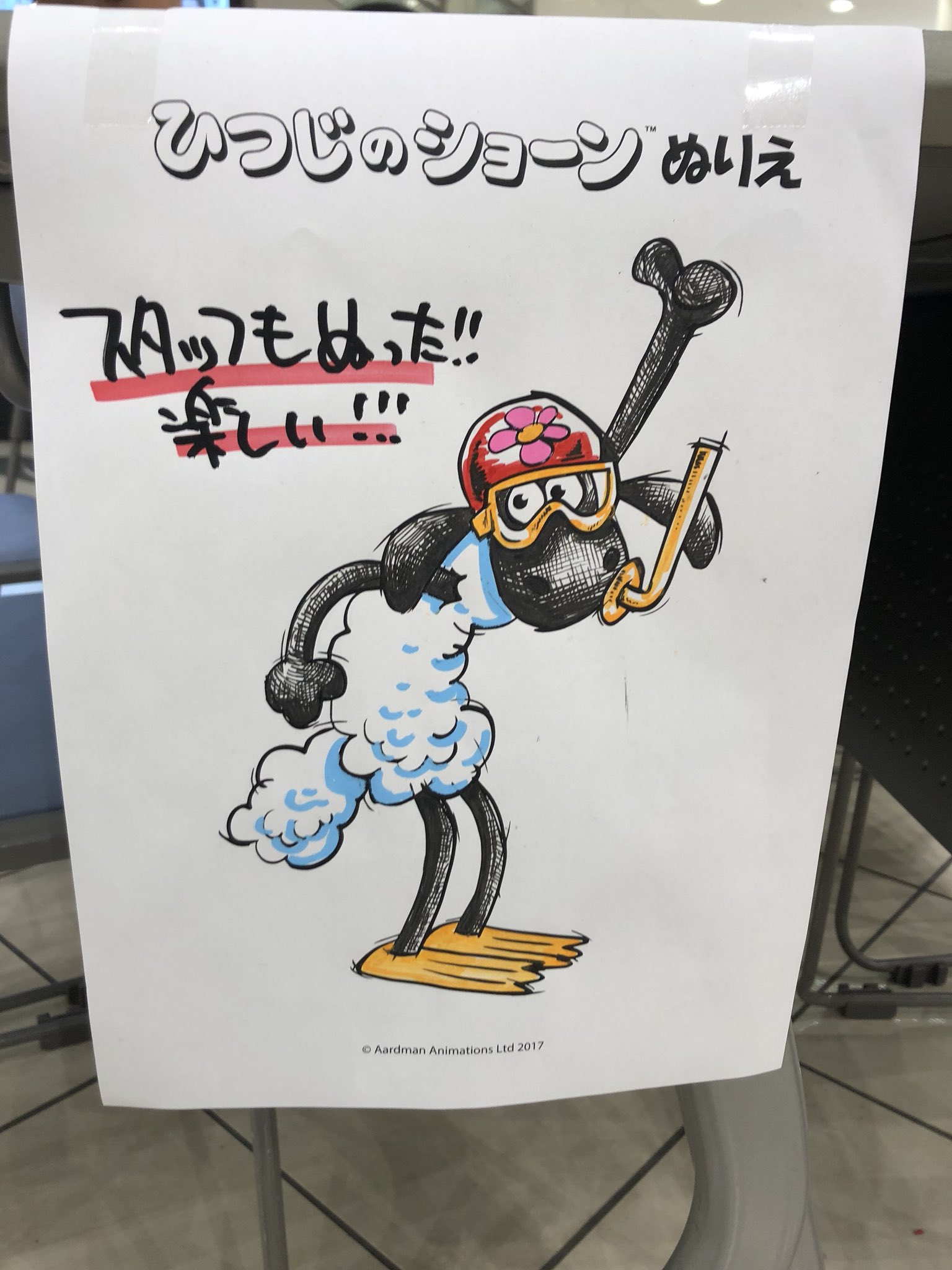 ヴィレッジヴァンガード浜松志都呂 ひつじのショーン ぬり絵も出来ちゃうよ もちろん無料 おでもぬった 楽しい T Co S10fdf8iw2 Twitter