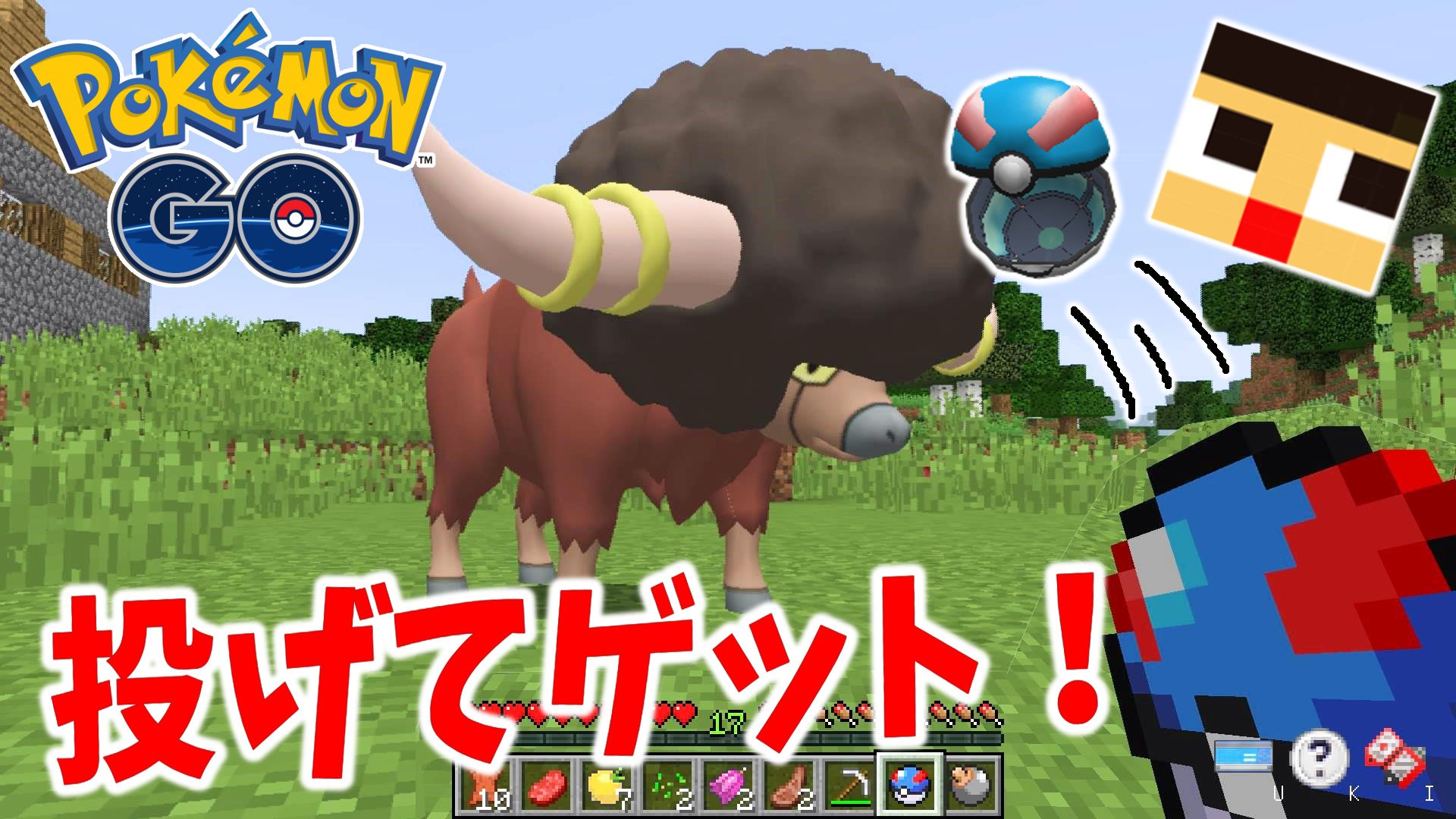 ミラクルぐっち マインクラフト リアル ポケモンgoっすわ バトルせずにモンスターボールを投げてゲットだでっ Pixelmon12 2 T Co Sflgpxorbw T Co J1mlec8lc4 Twitter