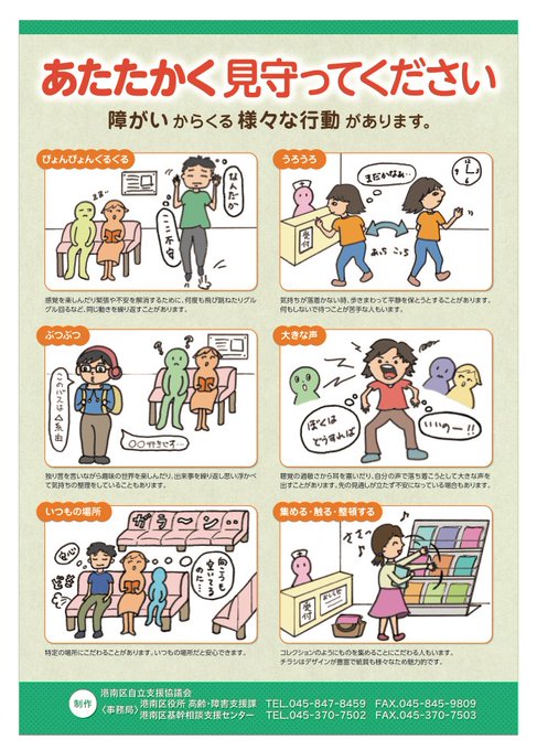 2018年に作成された 障がいからくる様々な行動 を示したポスターで 2018年に作成された 障がいからくる様々な行動 を示したポスターで