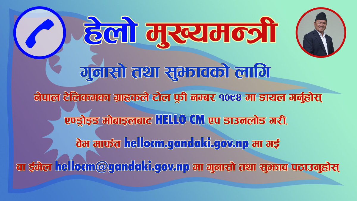 ocmcmgandaki's tweet photo. हेलो मुख्यमन्त्री कार्यक्रम २०७५।५।४ गतेबाट शुभारम्भ https://t.co/GCYhcpNHl5