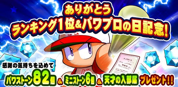 パワプロアプリ公式 Pawa App573 18年08月 Twilog