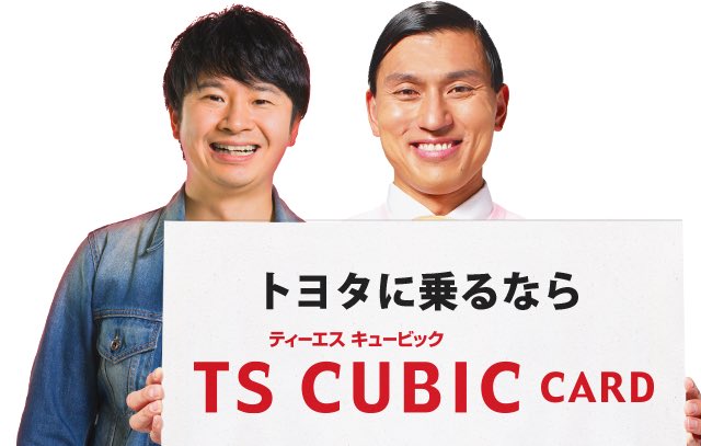 まさや Na Tviteru ホントにトヨタ車に乗っているので 前はランクル 今はc Hr ホントにts Cubic Cardを 持っていそうな若様 オードリー オードリー若林 オードリー春日 若林正恭 春日俊彰 若林 春日 若様 若様かわいい T Co Vgejoost5l まさや Na Tviteru ホントにトヨタ車に乗っているので 前はランクル 今はc Hr ホントにts Cubic Cardを 持っていそうな若様 オードリー オードリー若林 オードリー春日 若林正恭 春日俊彰 若林 春日 若様 若様かわいい T Co Vgejoost5l