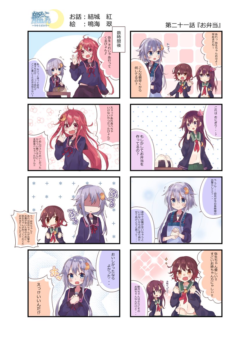 鳴海翠さん(@naru_mido)と一緒に描いてる艦これ漫画 今回はうーちゃんのためにお弁当を作る弥生ちゃんのお話です( *＇＇*)