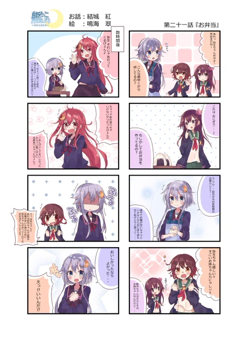 鳴海翠さん(@naru_mido)と一緒に描いてる艦これ漫画 今回はうーちゃんのためにお弁当を作る弥生ちゃんのお話です( *＇＇*)