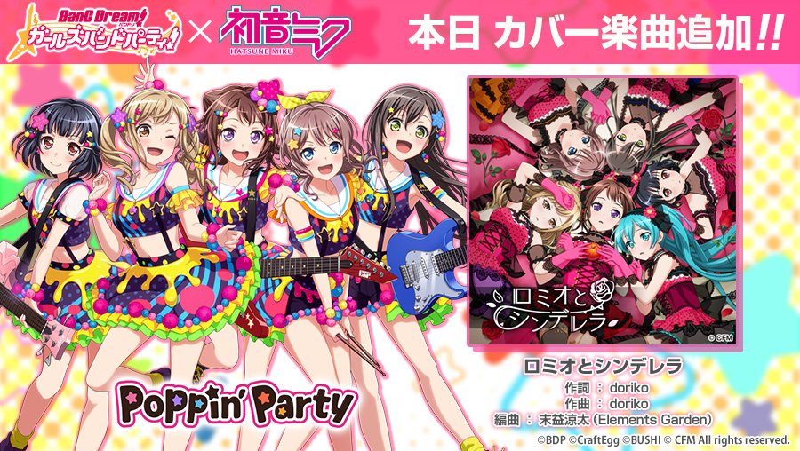 バンドリ ガールズバンドパーティ בטוויטר Poppin Partyによるカバー楽曲 ロミオとシンデレラ を追加しました カバー楽曲はcircleエリア内の 楽曲ショップ で 音色のクリスタル を使って購入できますよ 音色のクリスタル は ストーリー 初読時 バンドリ ガールズバンドパーティ בטוויטר Poppin Partyによるカバー楽曲 ロミオとシンデレラ を追加しました カバー楽曲はcircleエリア内の 楽曲ショップ で 音色のクリスタル を使って購入できますよ 音色のクリスタル は ストーリー 初読時