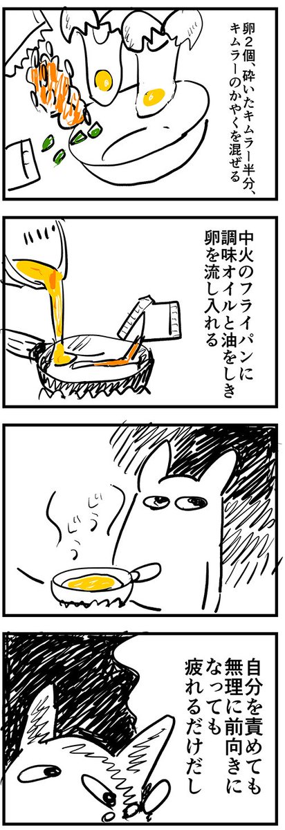 最近食べた、見た目がひどい美味しかったものの漫画です。 