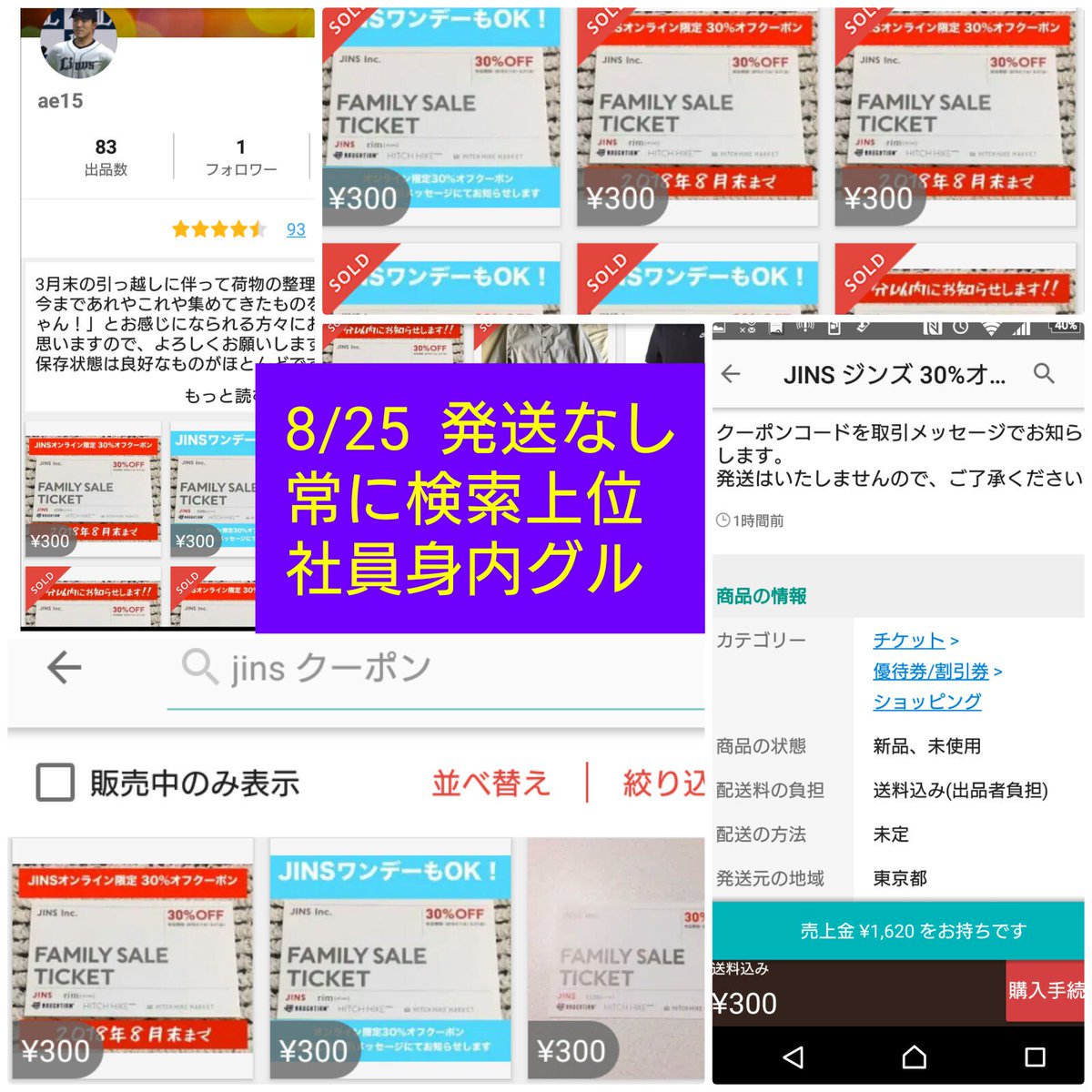 メルカリ 転売 詐欺被害者売上没収 副業赤字 規約違反 サイバーパトロー株主 ディズニー転売禁止通報 Auf Twitter 300円設定 ディズニー割引 高額転売 ハンドメイド著作権侵害 即売れjinsクーポン 0売ってようやくアカウント剥奪 してここ見てるよね 全く利用制限