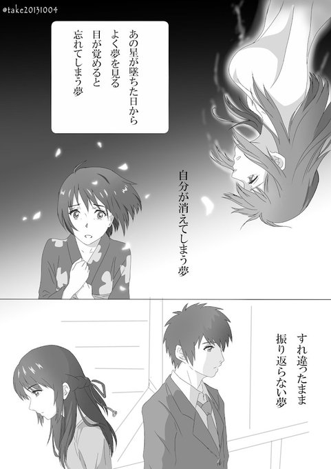 君の名は。」公開2周年記念おめでとうございます 普段描かない漫画のよ