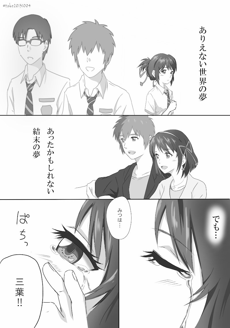 君の名は。」公開2周年記念おめでとうございます 普段描かない漫画のよ