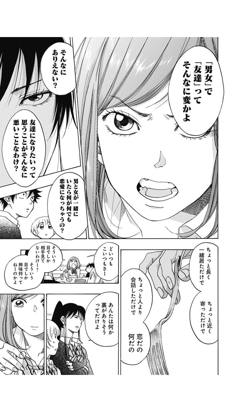 レン Twitter પર 最近のなら青のフラッグのこれ 男女の友達についてのやつ ᵔᴥᵔ 後世に残したい漫画の名言 T Co Y4crwl9lys Twitter