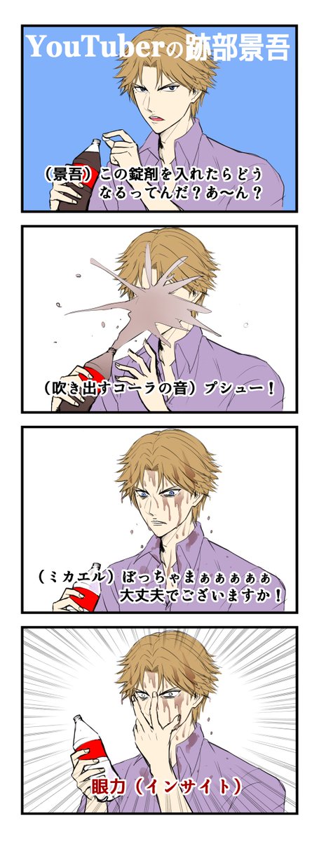 藺草 メントスとコーラ リクエストのやつ T Co M0zy7jkwjt Twitter