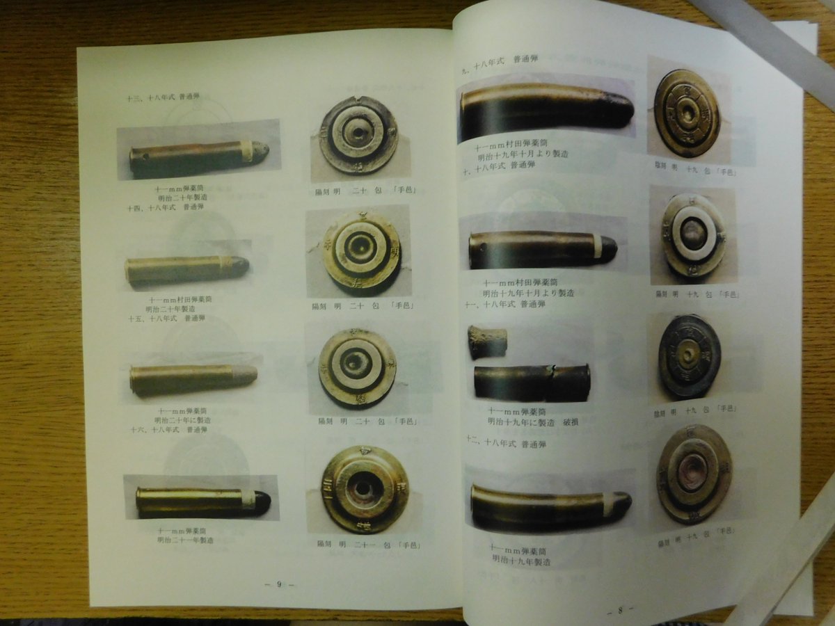 Y Sさん Twitter પર 愛知県古銃研究会の会誌 あい砲 17号です 掲載の 村田銃十三年式 十八年式 二十二年式の弾薬筒および弾薬 運搬箱 は 村田銃の弾薬筒等を調べる上で磯村照明著 十一粍村田弾薬筒 と共に非常に参考になるものです