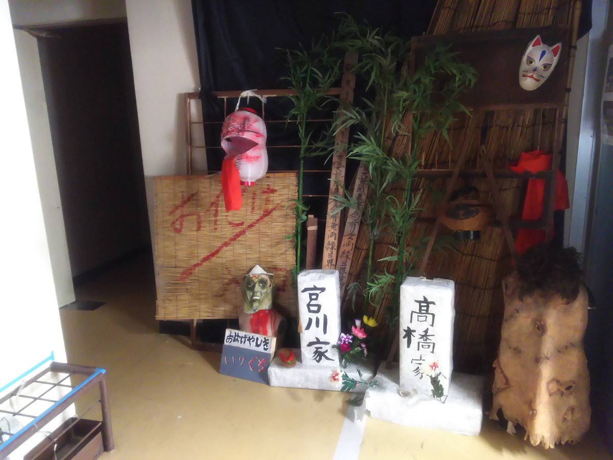 市川てらこや En Twitter 一中ブロックコミュニティクラブ お化け屋敷 市川小学校で行われるお化け屋敷に 市川てらこやの学生もお手伝いに来ています 準備は万端 16 00から整理券を配ります ぜひ遊びに来てね