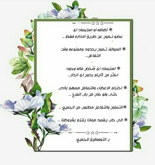 Gp_5sh's tweet photo. ✨Gp ✨
#آلهہآجريهہ_للآضـآفآت

يدعو آلمـغردين آلذين يرغبون 
بزيآدهہ #آلفلورز بآلآنضـمـآمـ 

لعضـويتنآ #آلرآقيهہ 

بقيآدهہ :↞ @5sh___ https://t.co/aPnVXsGbek