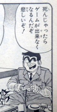 まさひこ こち亀データベースurl変わりました Twitterissa 後世に残したい漫画の名言 生きる理由なんてこれだけで充分です まさひこ こち亀データベースurl変わりました Twitterissa 後世に残したい漫画の名言 生きる理由なんてこれだけで充分です