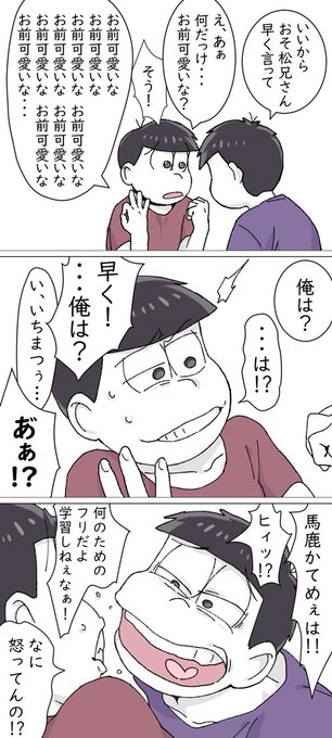 おそ松さん タグが付いているマンガ一覧 リツイート順 219ページ ツイコミ 仮