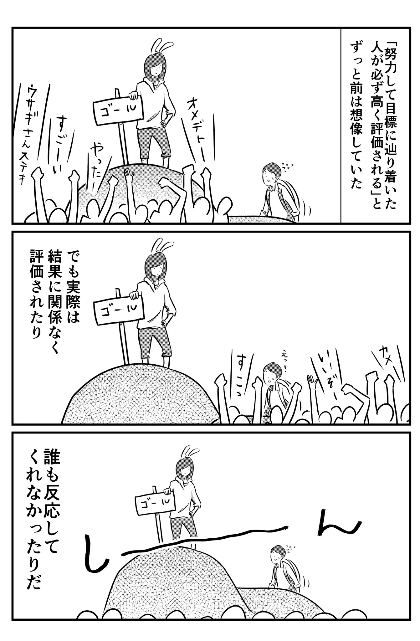 努力は楽しいけど面倒くさいwwみんなに読んで欲しいステキな漫画！！