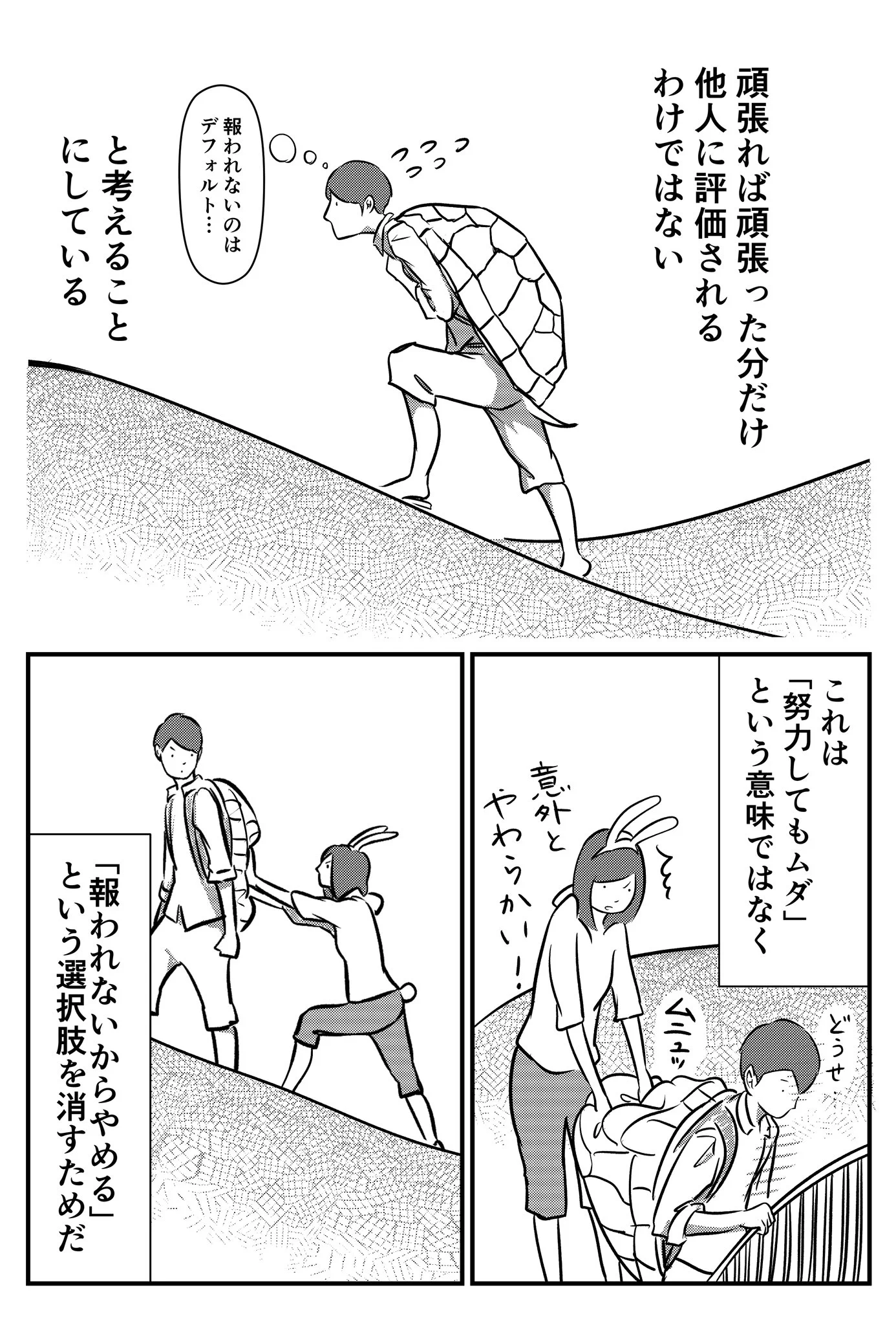 努力は楽しいけど面倒くさいwwみんなに読んで欲しいステキな漫画！！