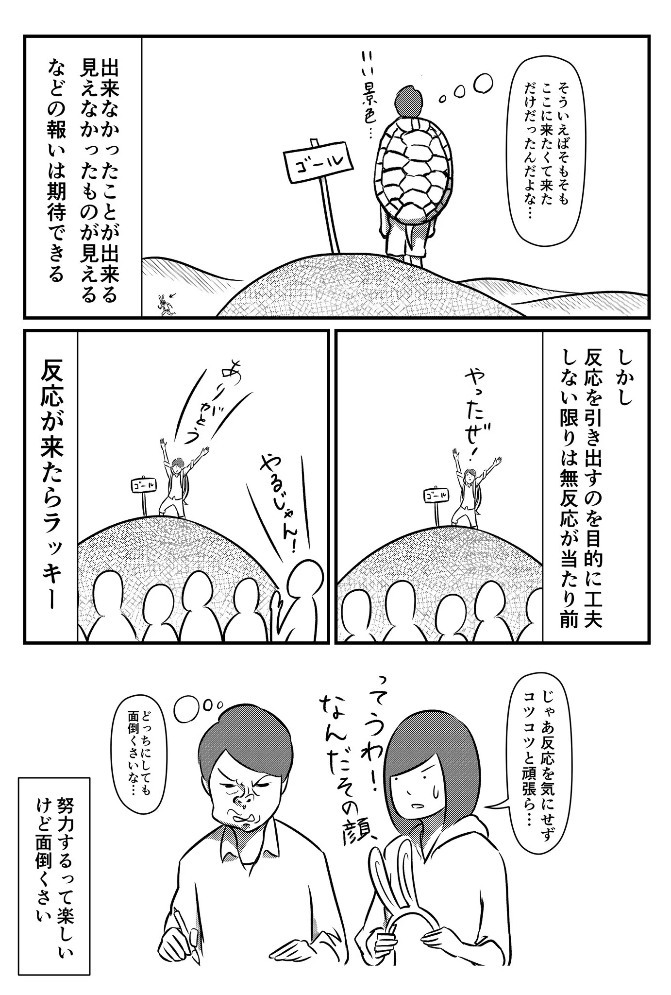 努力は楽しいけど面倒くさいwwみんなに読んで欲しいステキな漫画！！