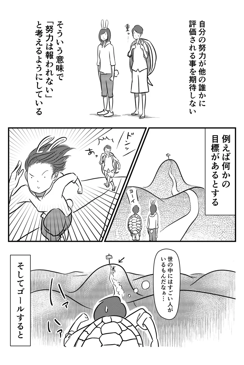 努力は楽しいけど面倒くさいwwみんなに読んで欲しいステキな漫画！！