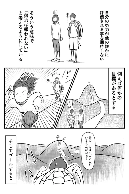 努力は報われない 