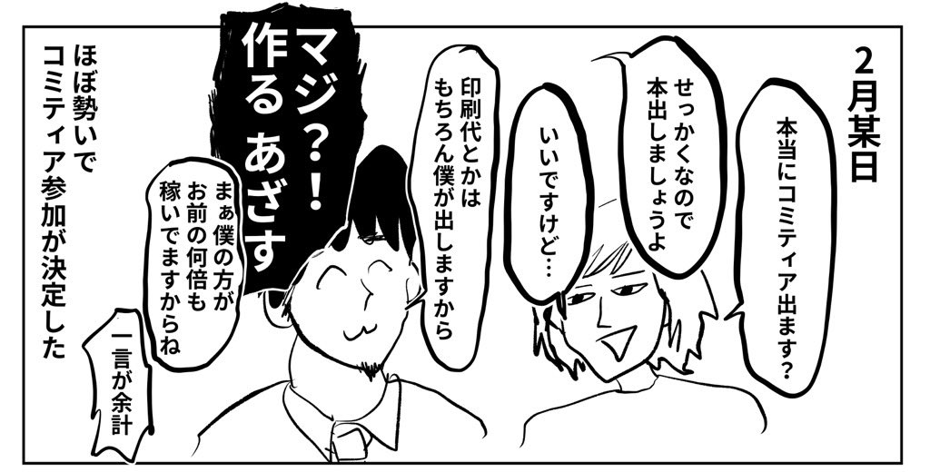 全然進んでないコミティアレポ漫画、上司に見せたら「おまえの顔が腹立つ」と言われたんだけどそんなに腹立つかね 