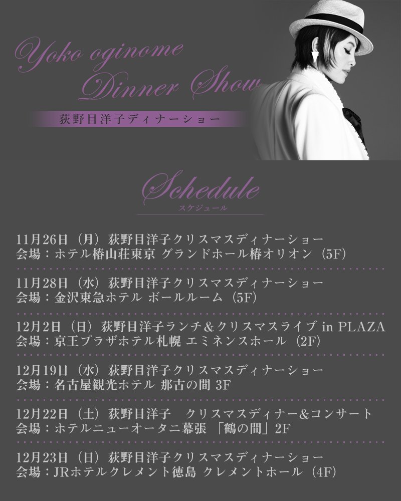 Risingproduction 荻野目洋子 荻野目洋子ディナーショー 12月22日 土 ホテルニューオータニ幕張のrisingproモバイル会員受付が決定しました 千葉 12月22日 土 荻野目洋子 クリスマスディナー Amp コンサート 会場 ホテルニューオータニ幕張