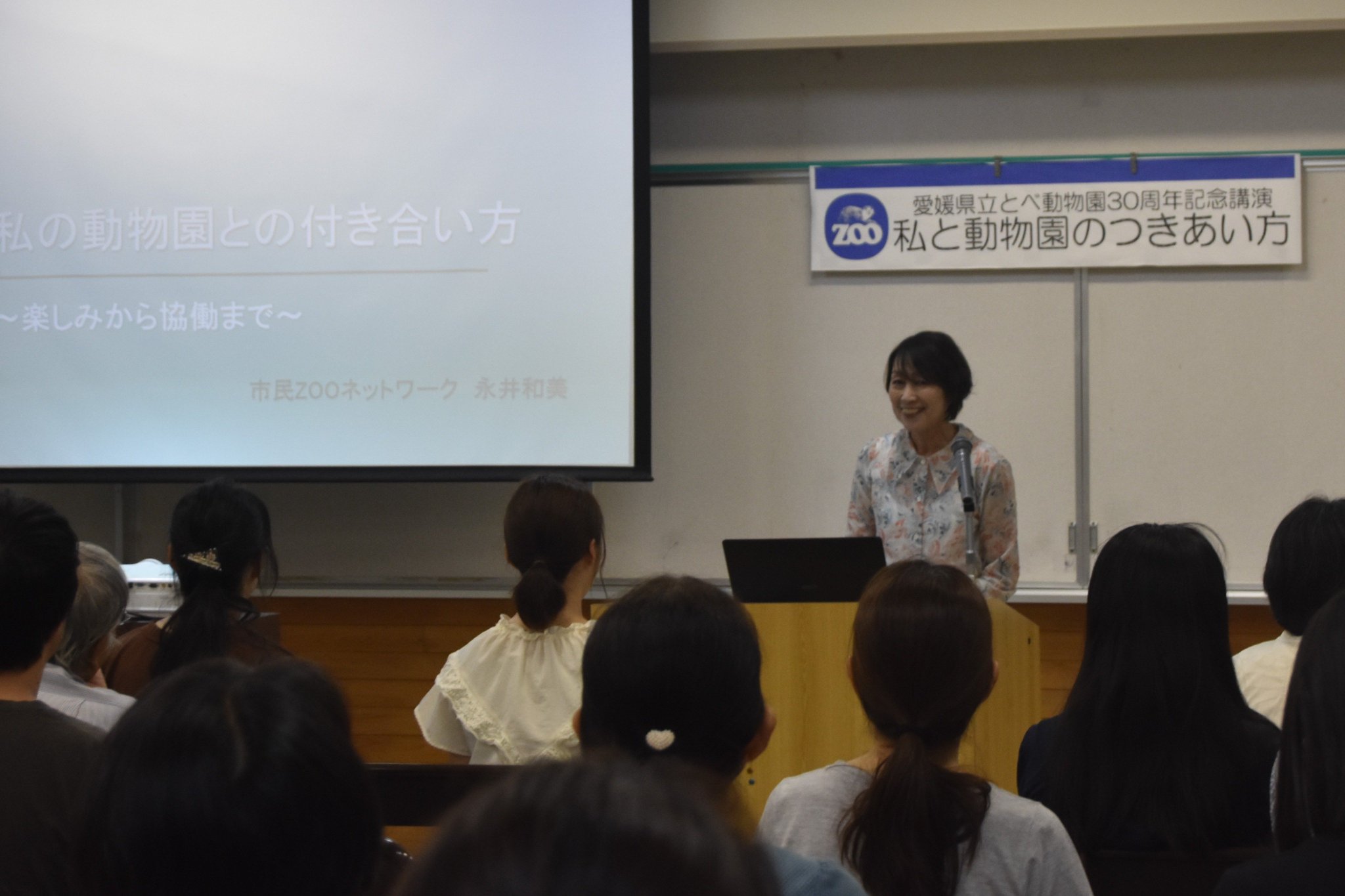 愛媛県立とべ動物園【公式】 on Twitter: "「とべ動物園開園30周年記念講演会第2回夏ver.」を市民ZOOネットワーク理事永井和美