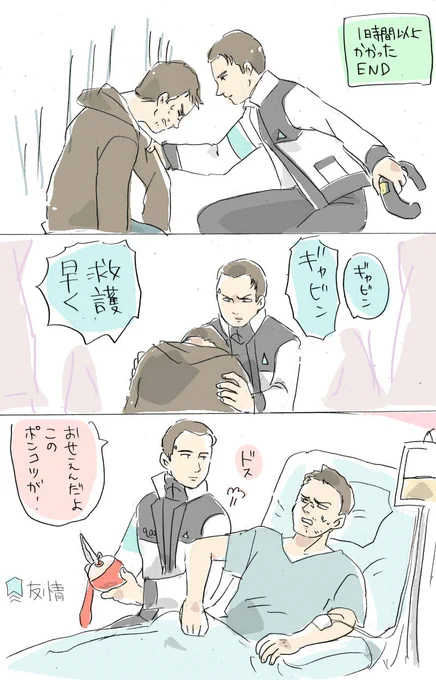 時間内に戻らなかったらもんく言われる #DetroitBecomHuman #900gavin 