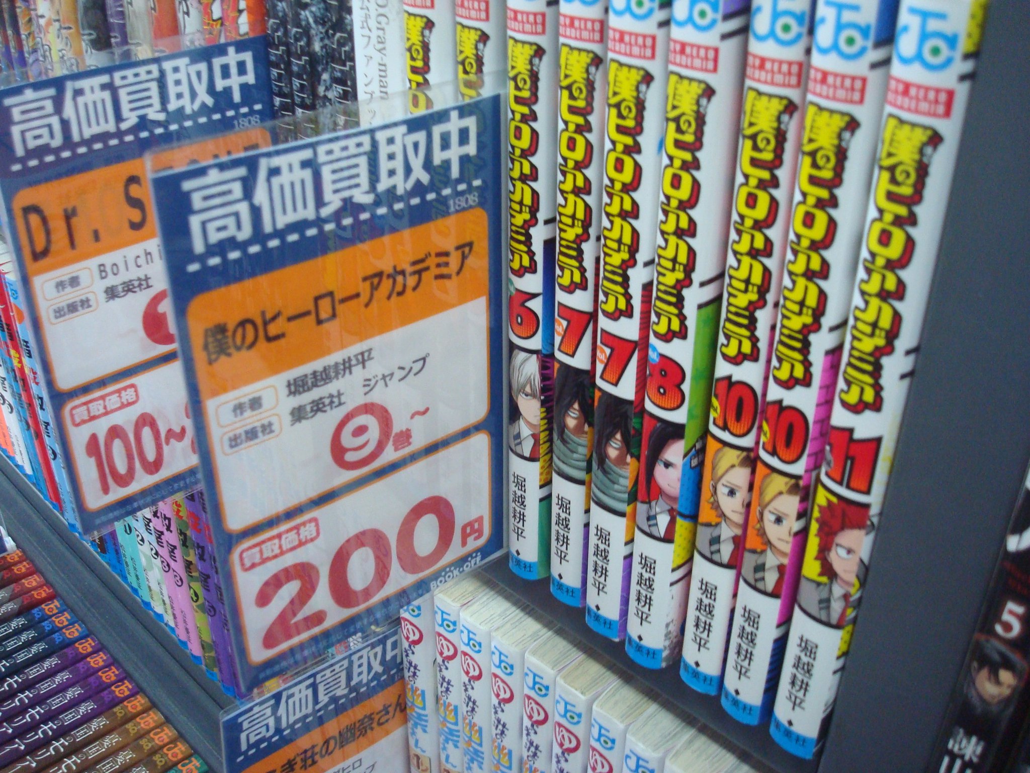 ブックオフ 茂原店 ヒロアカ大人気 まだまだ売れてます ブックオフ茂原店では9巻以降買取強化中 現在200円買取です 読み終わったらぜひブックオフへお売りください ヒロアカ 高価買取 ブックオフ 茂原店 ヒロアカ大人気 まだまだ売れてます ブックオフ茂原店では9巻以降買取強化中 現在200円買取です 読み終わったらぜひブックオフへお売りください ヒロアカ 高価買取
