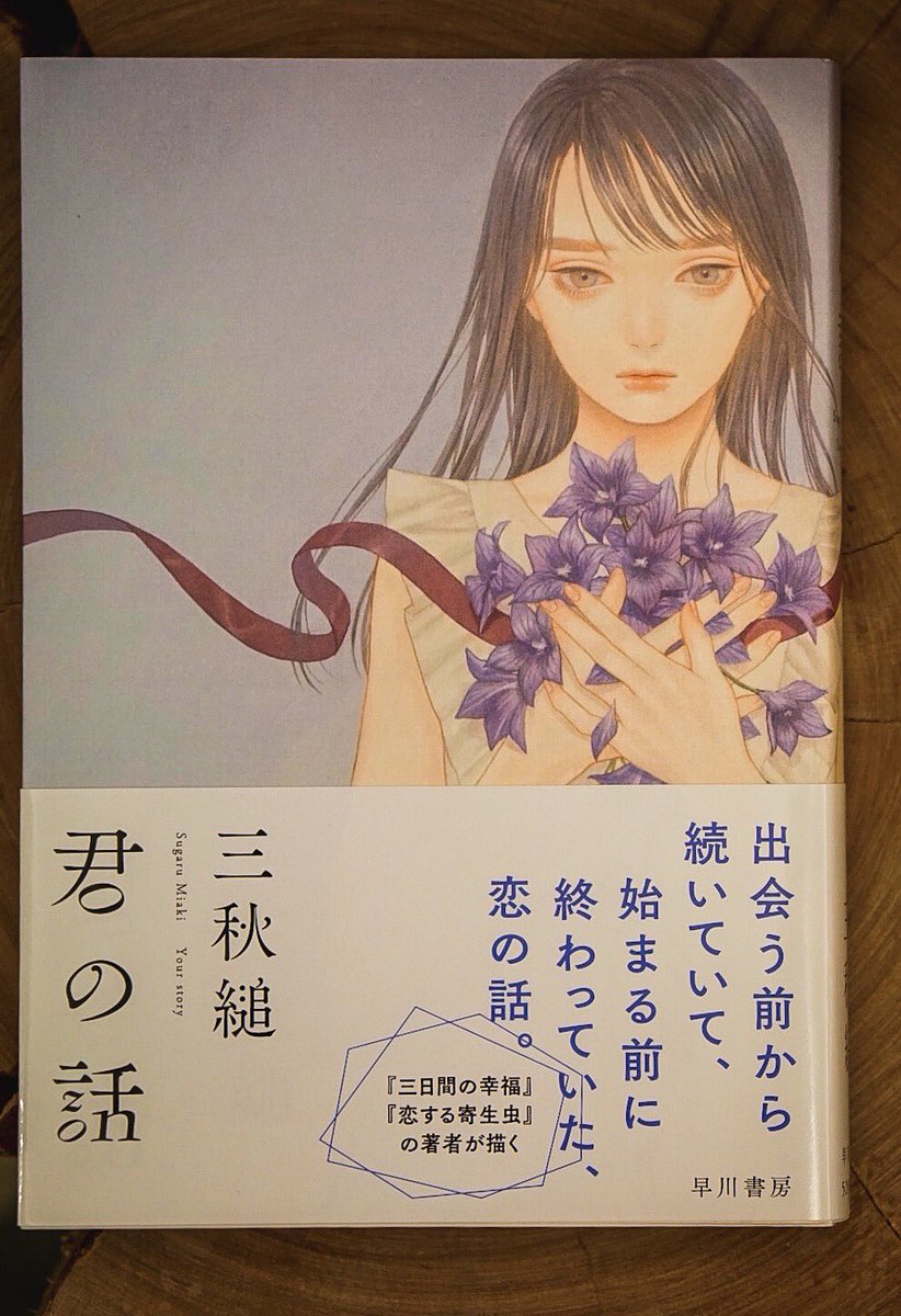 小島秀夫 義憶 を扱った三秋縋著 君の話 を次に読もうと記憶してたら 擬億 を扱った三雲岳斗さんの新刊が出てたので購入 しかも どちらも早川書房 どっちの ギオク にしようか 迷った後に 忘られのリメメント を読了 三雲氏のsfは M G H