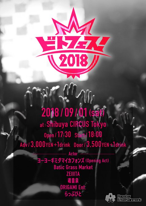 らっぷびと Rapbit Rapstar 18年08月 Twilog