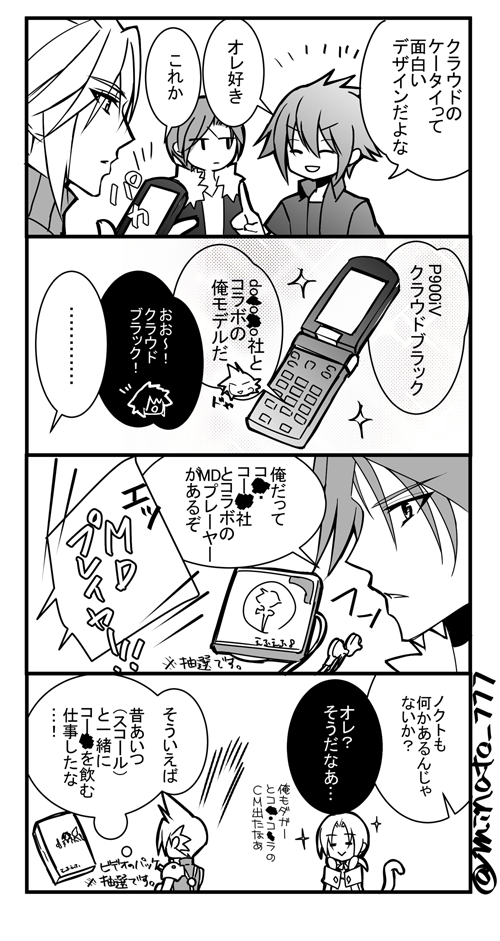 みなと No Twitter ディシディアアホ漫画 W 主人公ズのコラボトーーク