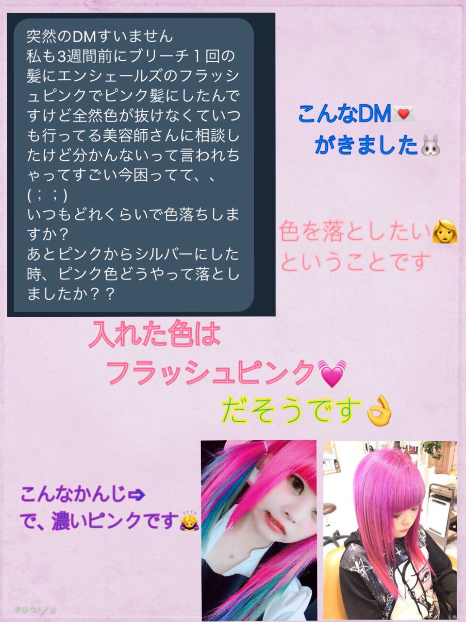 Chom そんな時はシャンプーを何回かしてみてください シャンプーやコンディショナーを少し時間置いてから流した方が色落ちします シャンプーしすぎるときしむので注意 フラッシュピンクは特に濃いピンクなのですぐ完全に落とすのは難しい