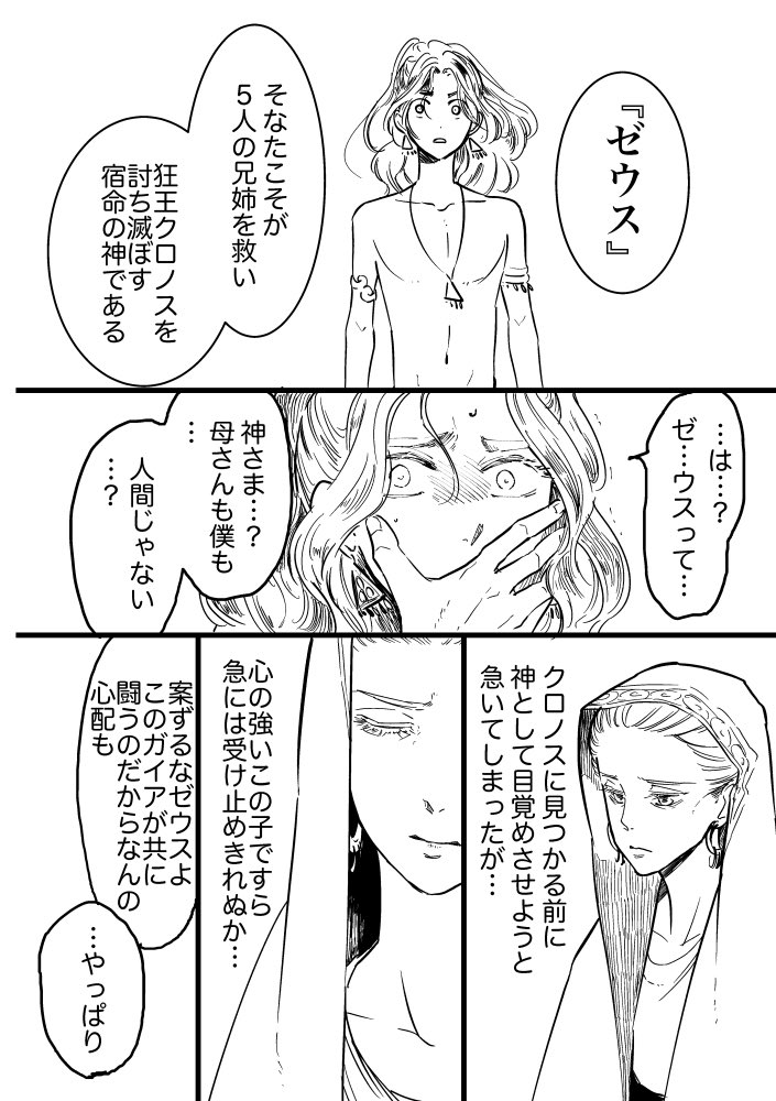 ゼウス爆誕(15歳くらいのつもり)
#ゆかいな神統記 