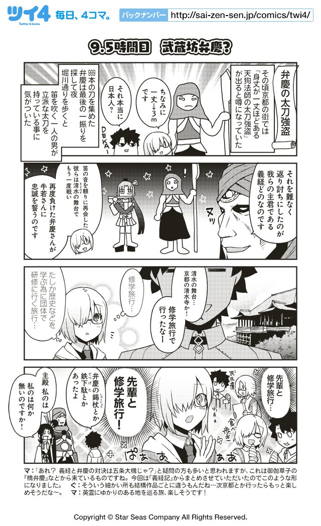 ツイ４ 武蔵坊弁慶 津留崎優 C Type Moon Fgo Project 教えてfgo 偉人と神話の ぐらんどおーだー T Co 4lo5z8avtb ツイ4