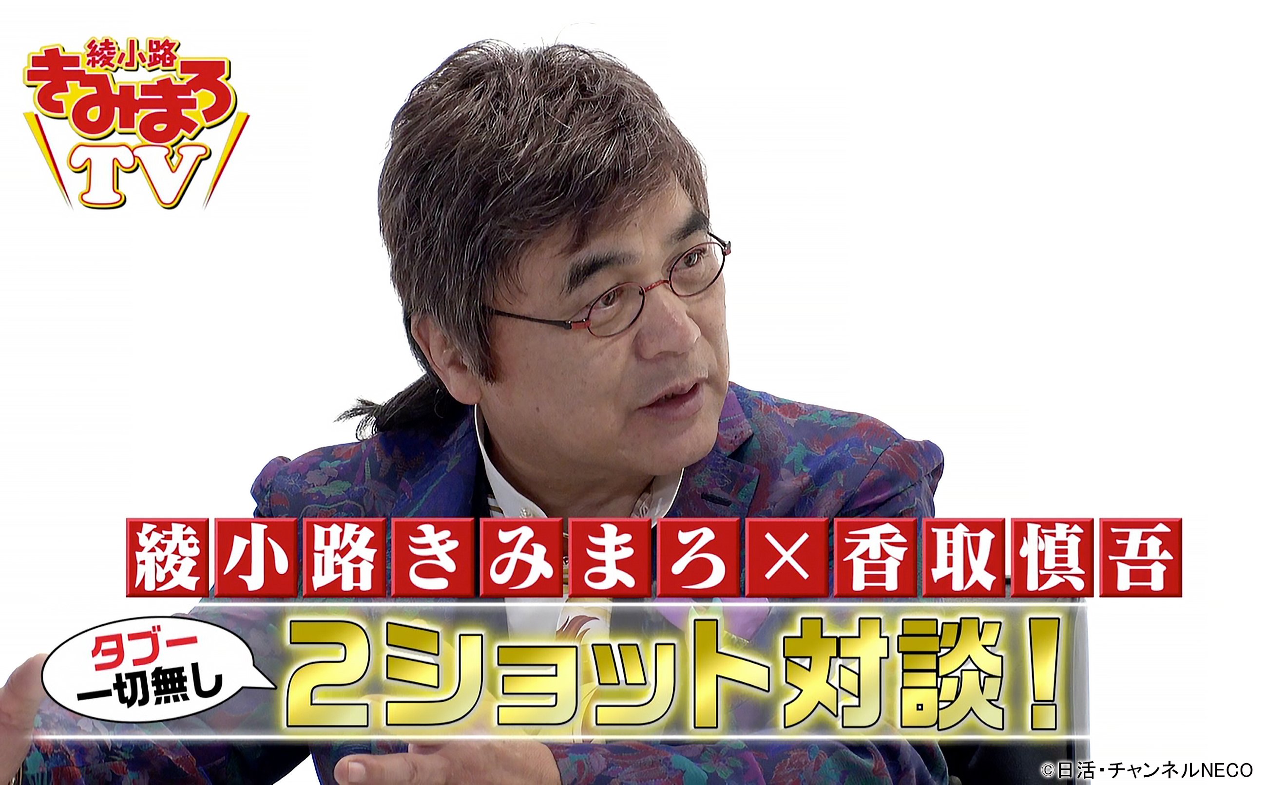 香取慎吾 きみまろ Trsene V Twitter Twitter